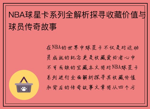 NBA球星卡系列全解析探寻收藏价值与球员传奇故事