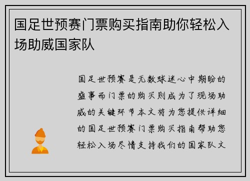 国足世预赛门票购买指南助你轻松入场助威国家队